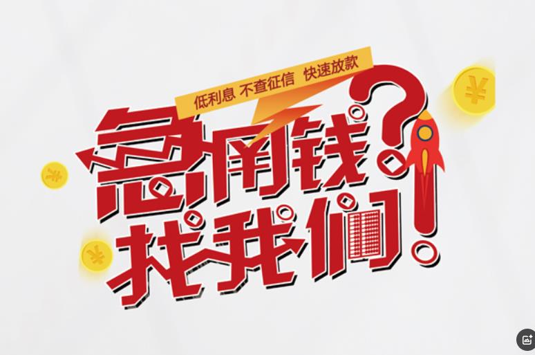 苏州吴中区1空放应急贷款|民间私人放款|苏州吴中区1生意贷款